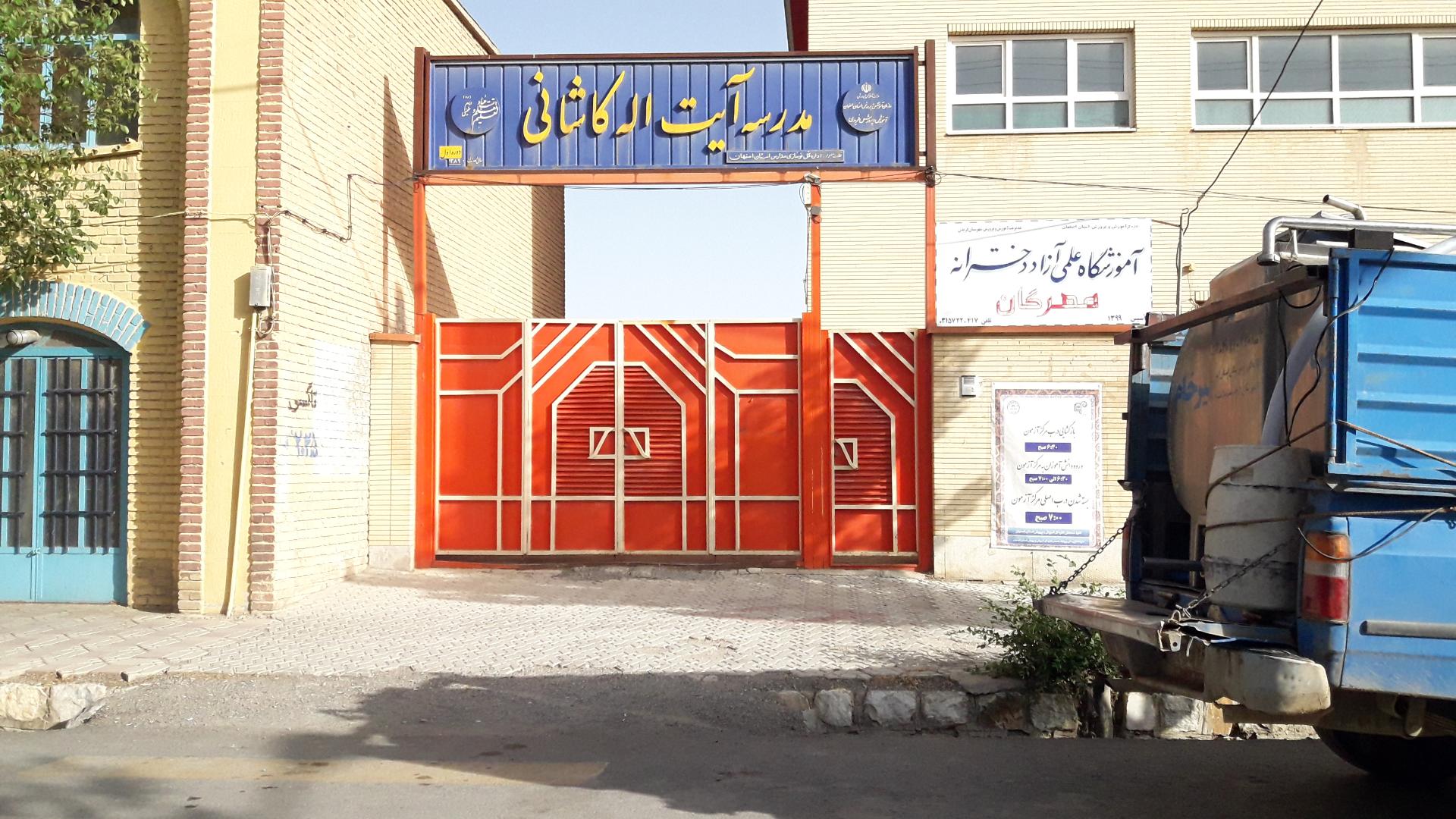 عکس مدرسه‌دخترانه آیت اله کاشانی