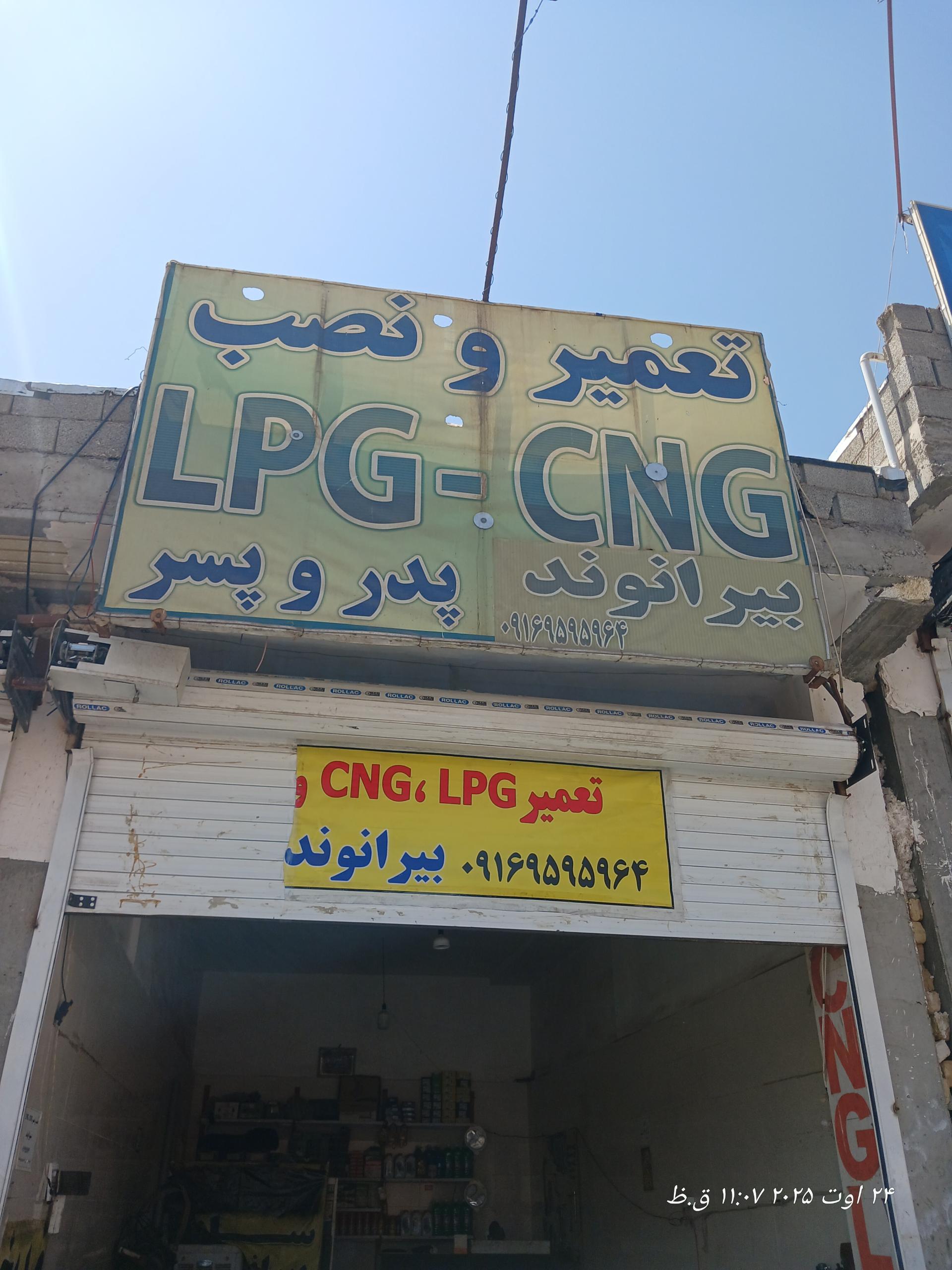 عکس تعمیرات CNG و LPG بیرانوند 