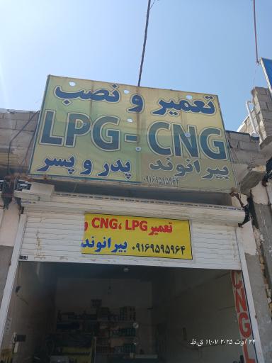 عکس تعمیرات CNG و LPG بیرانوند 
