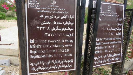 عکس آبگیر دره‌ لیر سیراف