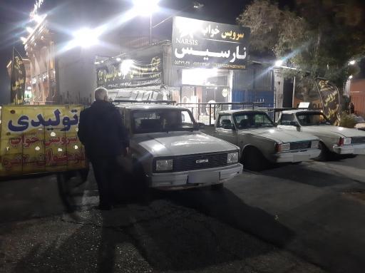 عکس سرویس خواب نارسیس