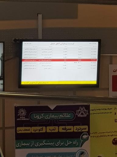 عکس بیمارستان آریا