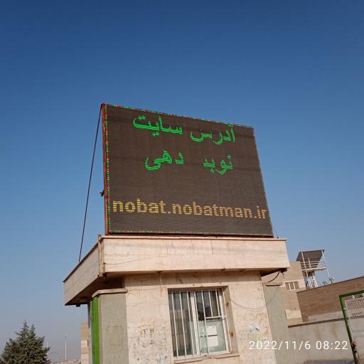 عکس کلینیک تخصصی امام علی