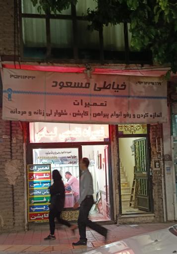 عکس خیاطی مسعود