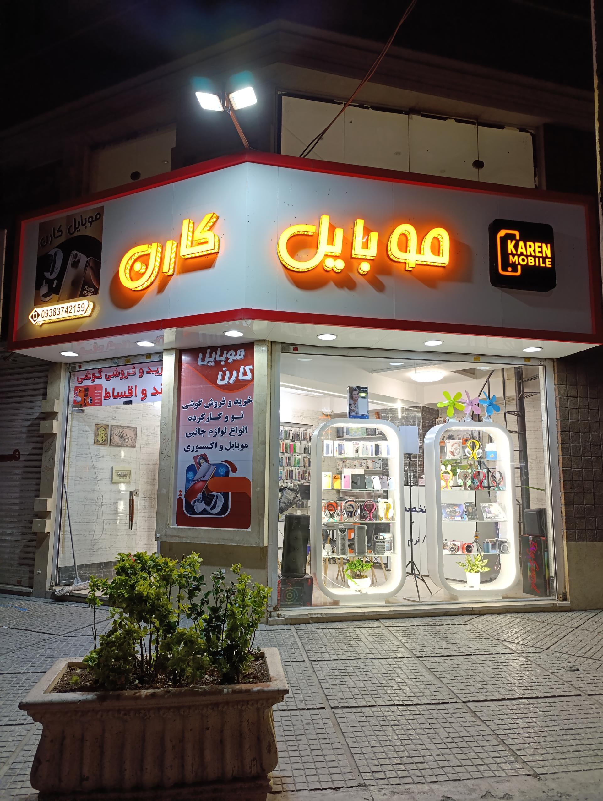 عکس موبایل کارن فردیس