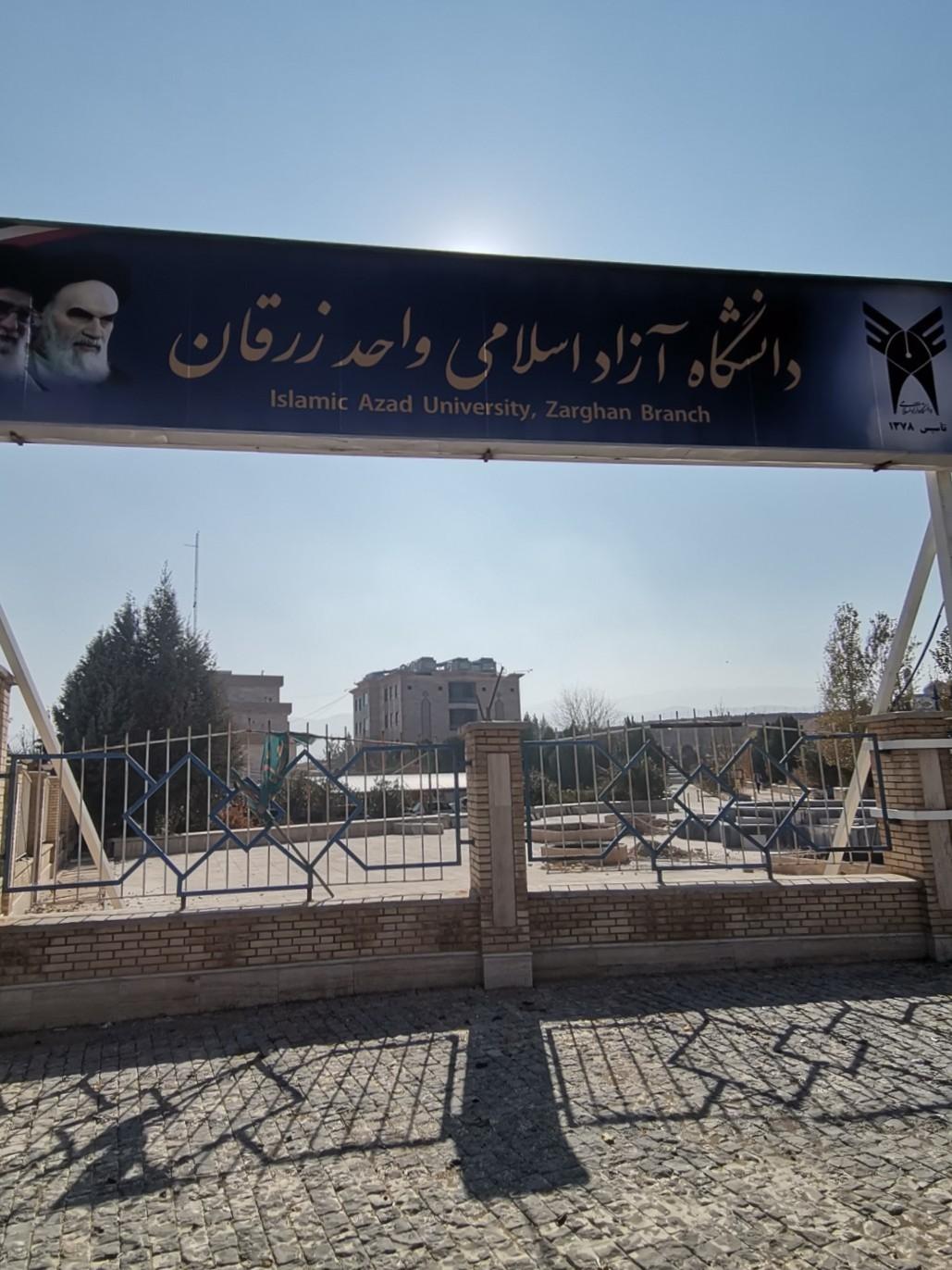 عکس دانشگاه آزاد زرقان