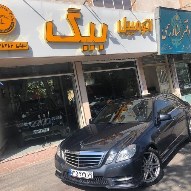 عکس اتومبیل بیگ(میثم سیفی)