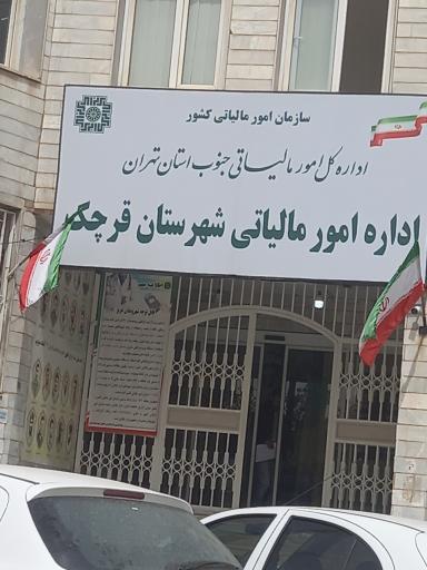 عکس اداره امور مالیاتی
