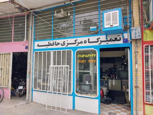 عکس تعمیرگاه مرکزی حافظیه