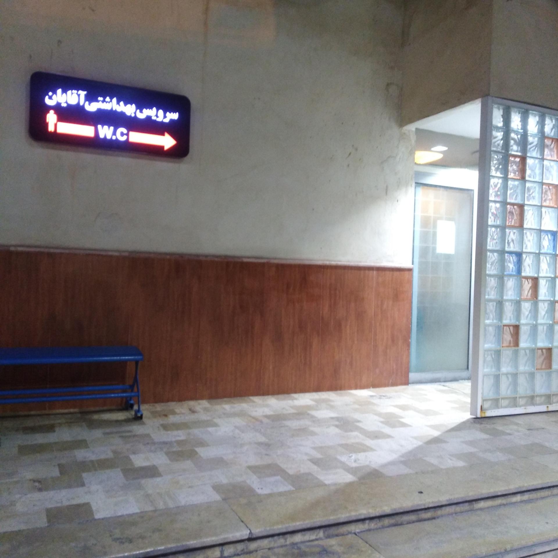 عکس سرویس بهداشتی