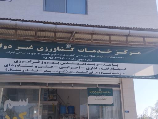 عکس فروشگاه سموم پیشرو کشاورز دابو
