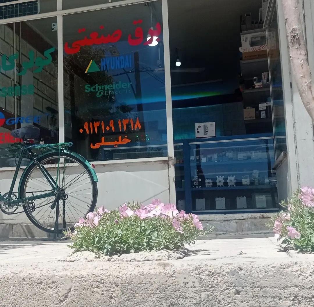 عکس فروشگاه برق صنعتی و کولر گازی خلیلی