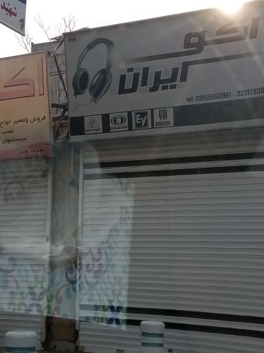 عکس اکو ایران