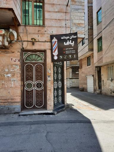 عکس سالن آرایشی مردانه پاف