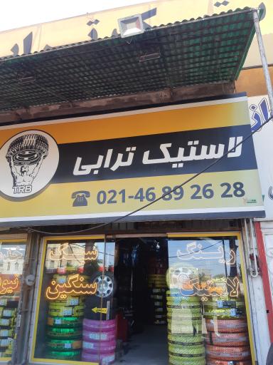 عکس لاستیک ترابی