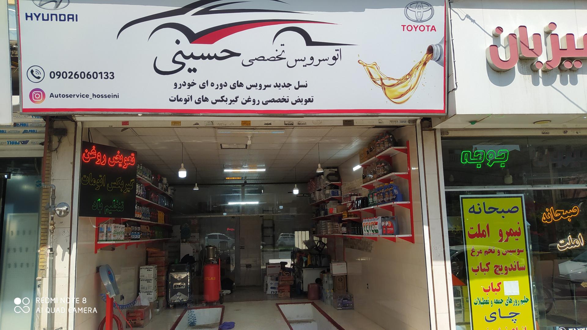 عکس اتو سرویس تخصصی حسینی