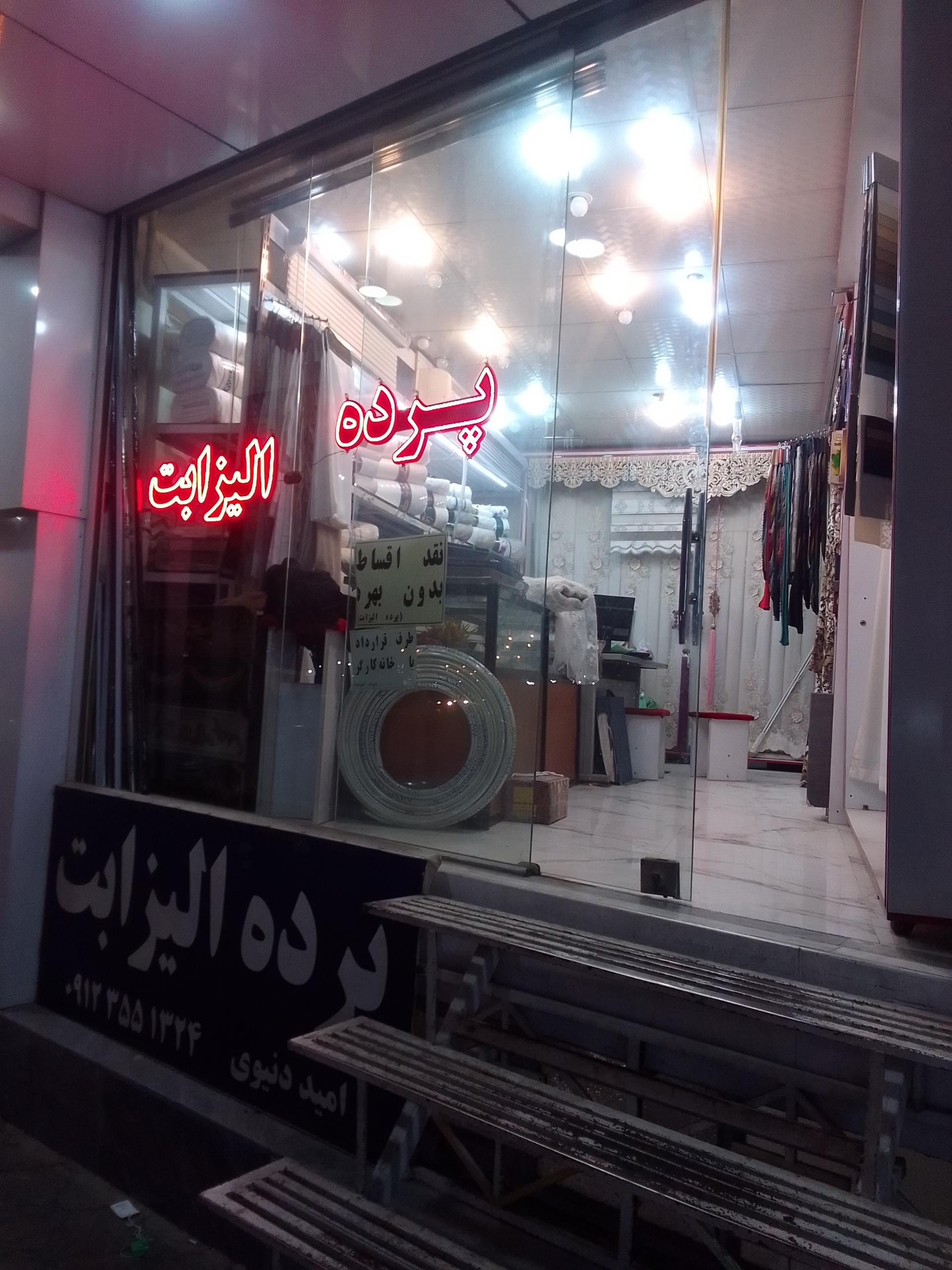 عکس پرده الیزابت