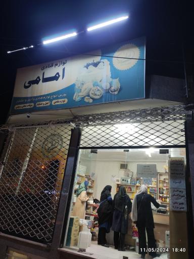 عکس لوازم قنادی امامی