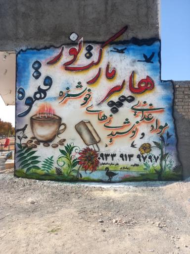 عکس هایپرمارکت نور