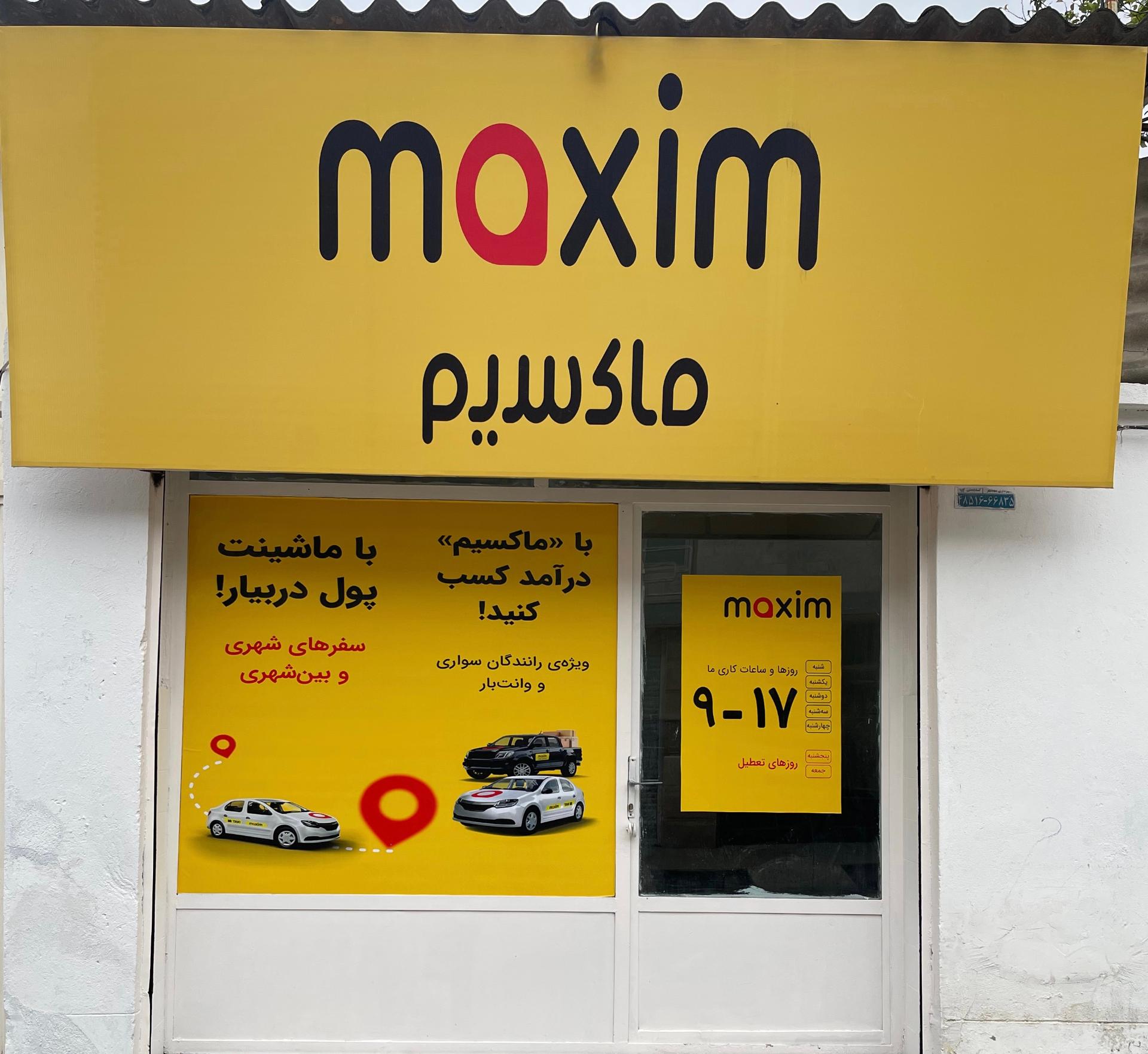 عکس دفتر تاکسی ماکسیم بهشهر 