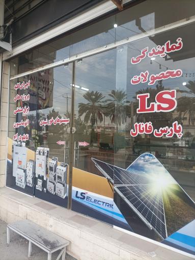 عکس برق صنعتی نمایندگی LS