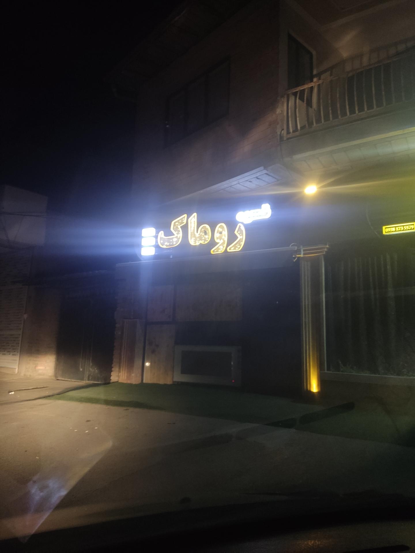 عکس قهوه روماک