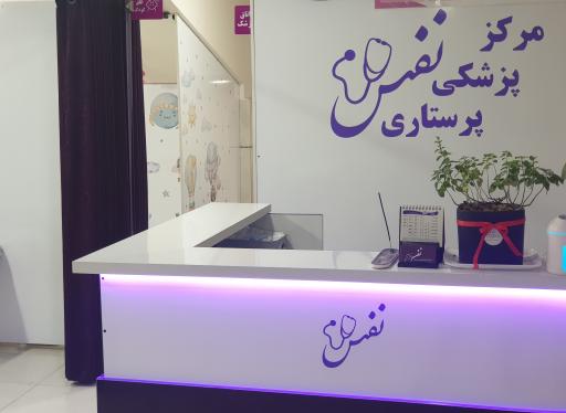عکس کلینیک پزشکی پرستاری نفس