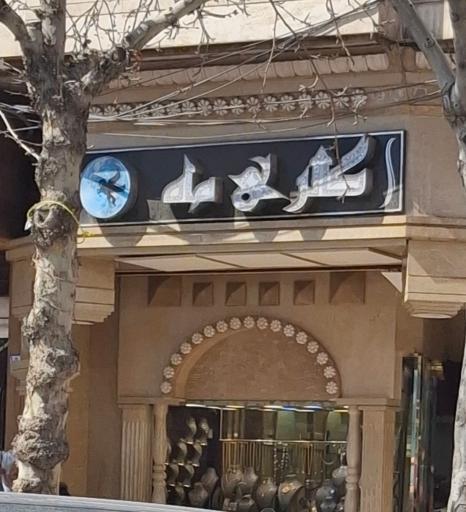 گالری ماه