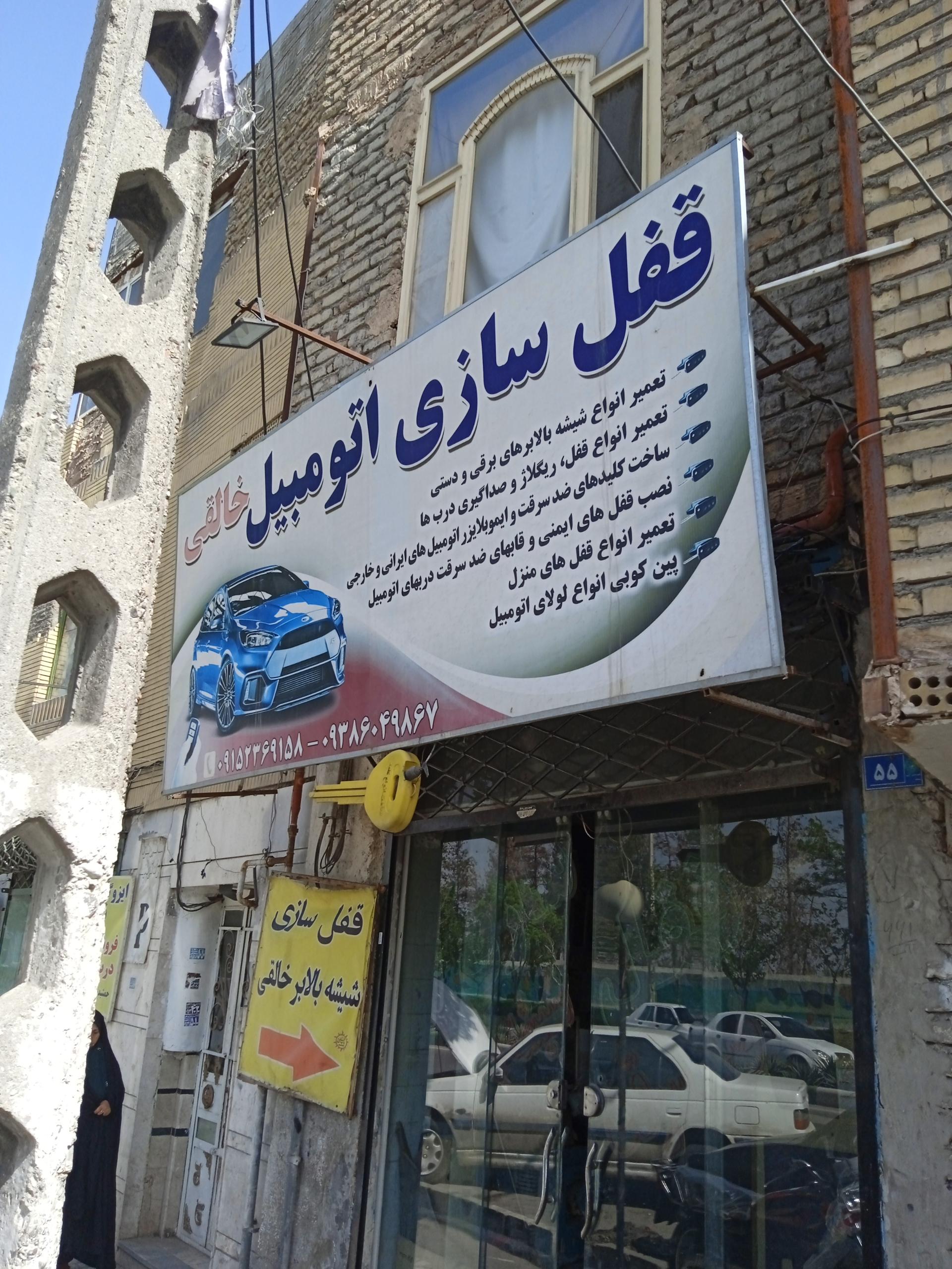 عکس قفل سازی اتومبیل خالقی