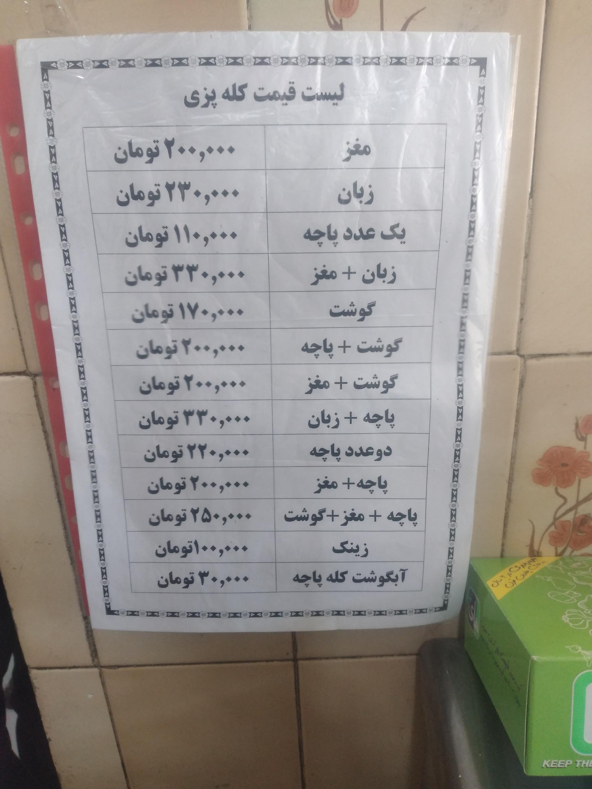 عکس کله پاچه جوهری