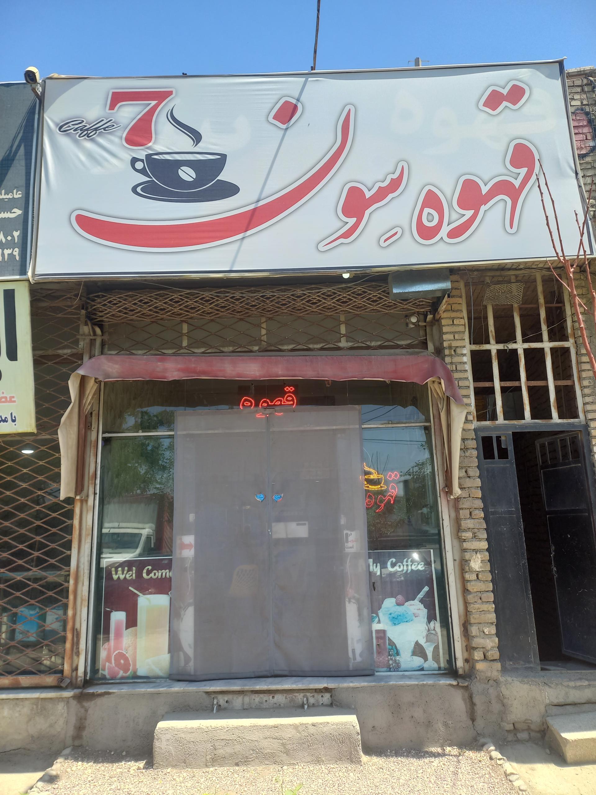 عکس کافه سون