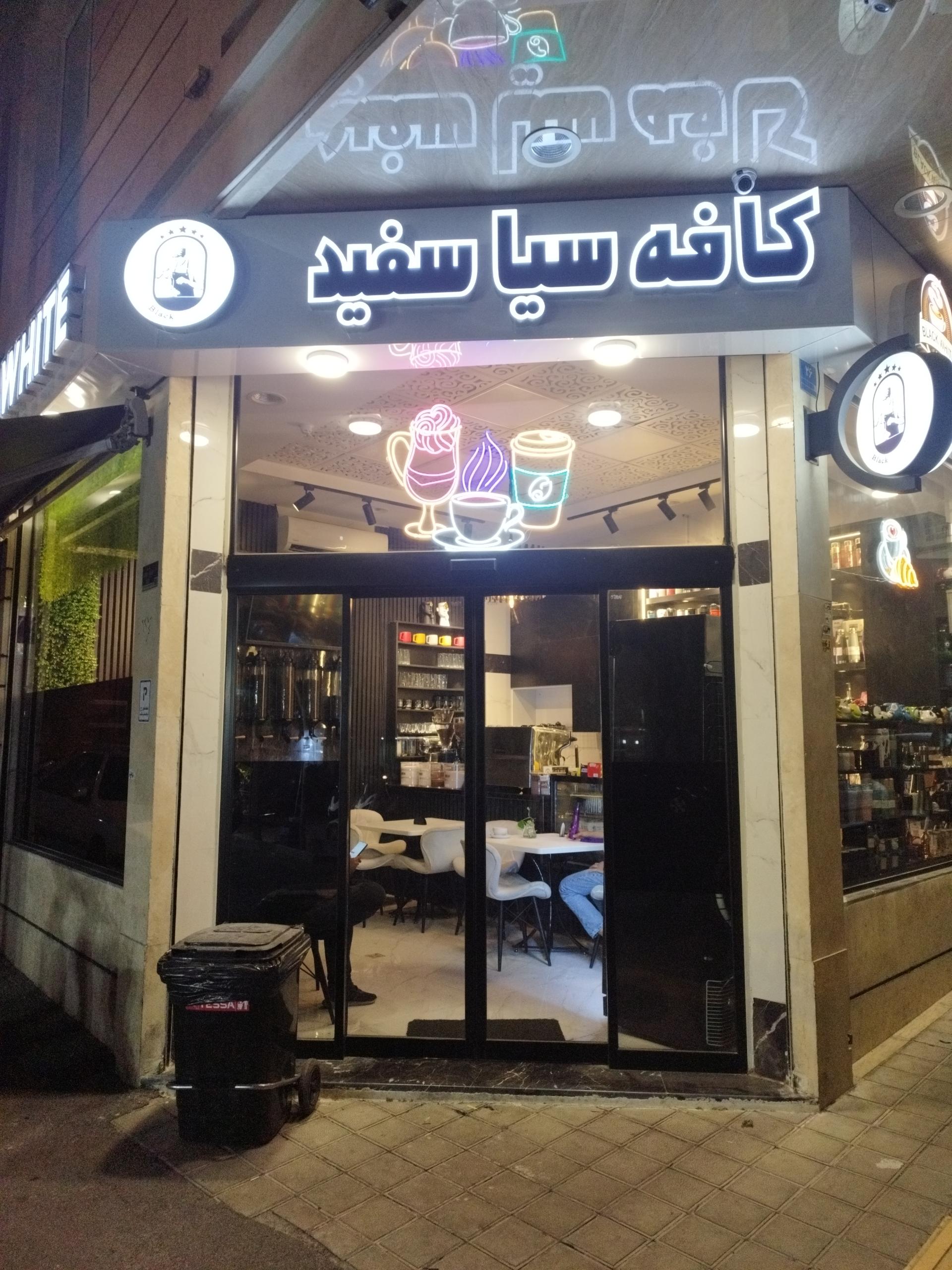 عکس کافه سیا سفید