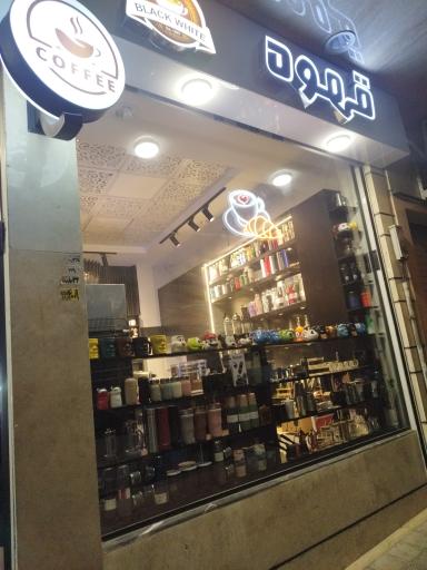 عکس کافه سیا سفید
