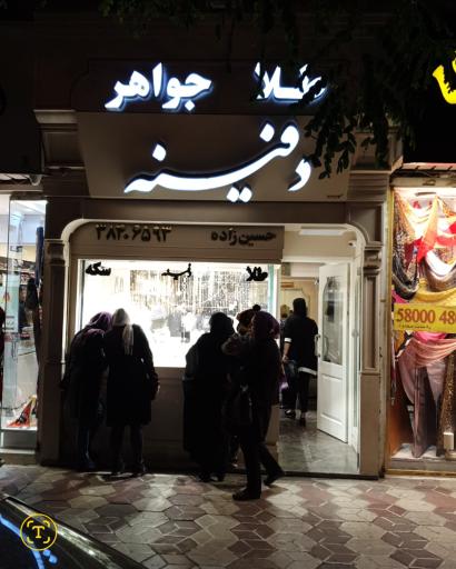 عکس طلا فروشی دفینه