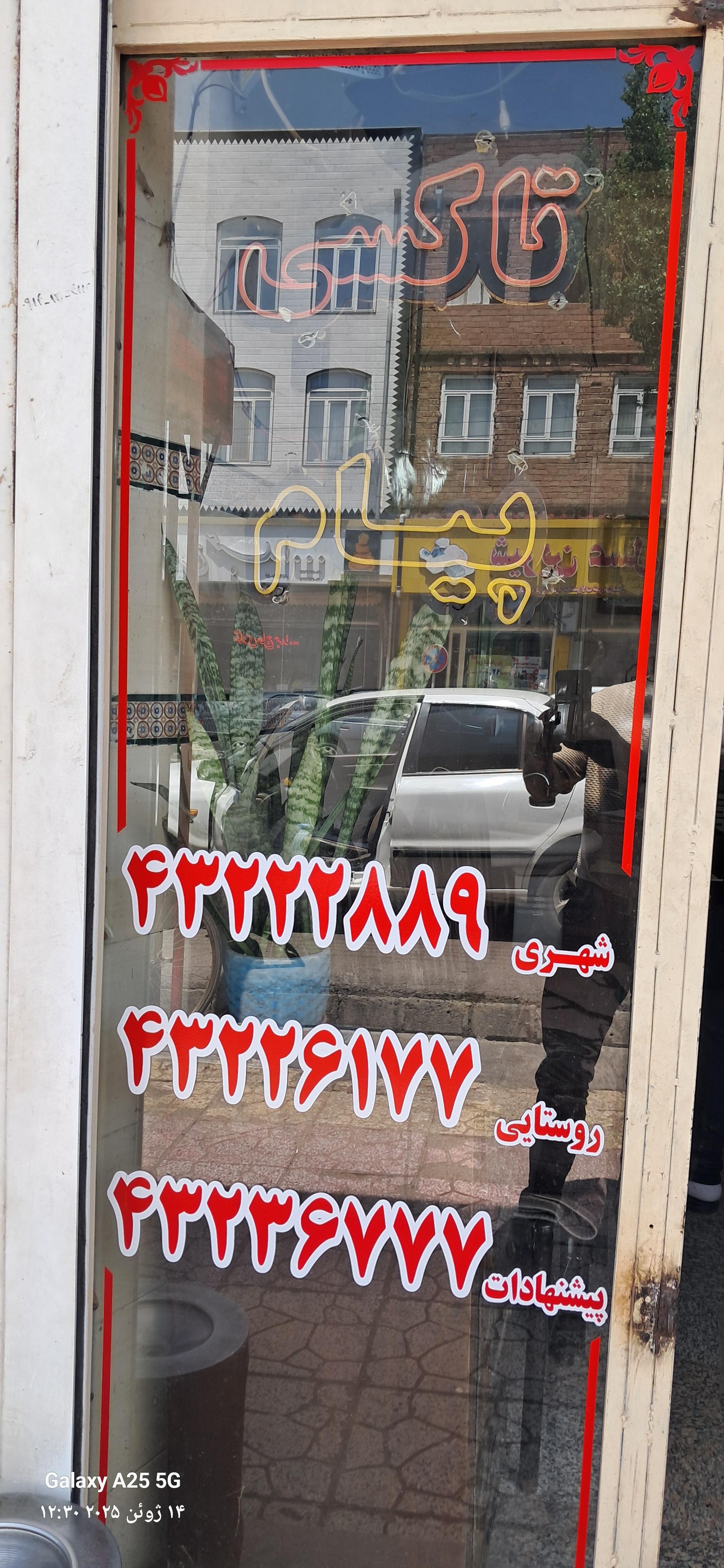 عکس آژانس تاکسی تلفنی پیام