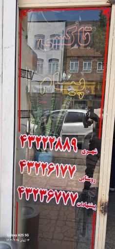 آژانس تاکسی تلفنی پیام