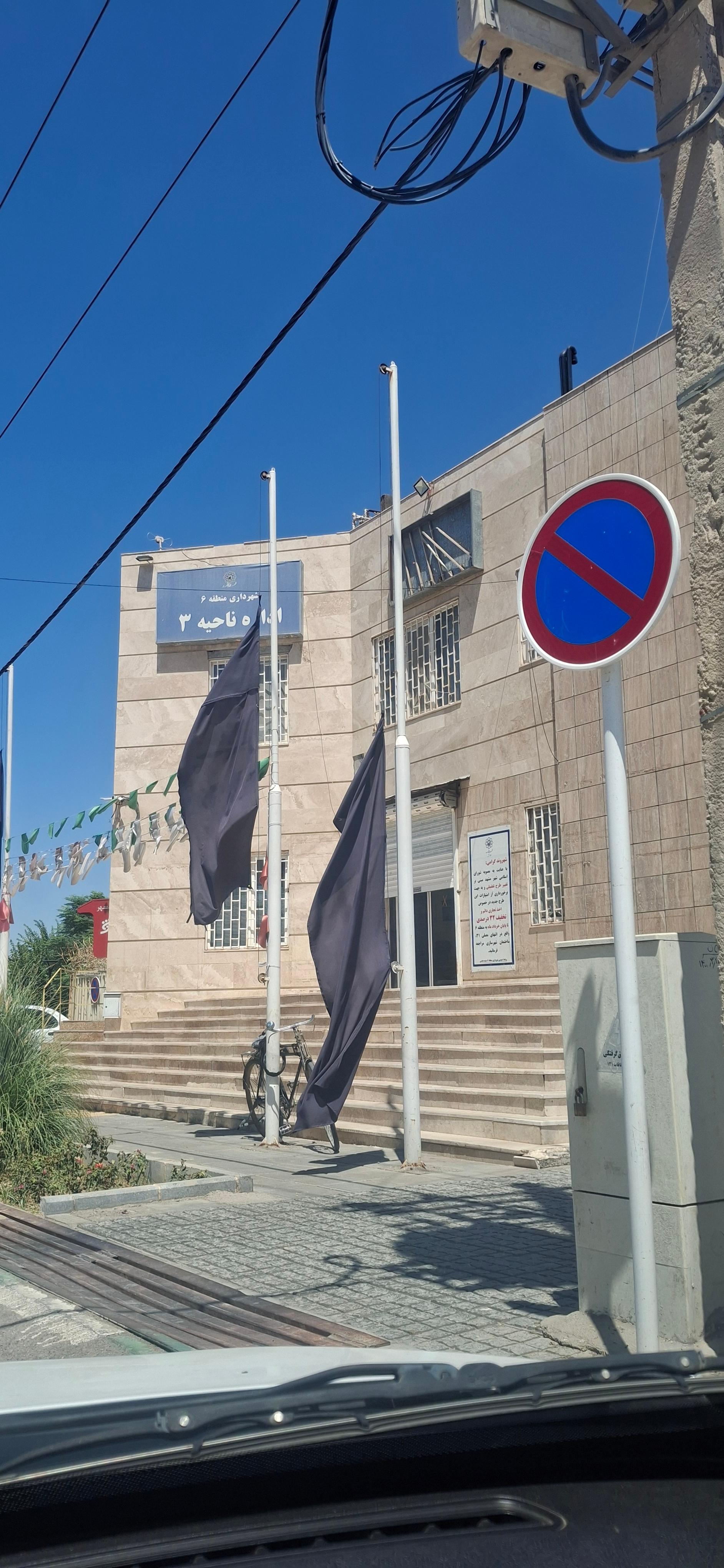 عکس شهرداری منطقه ۶ ناحیه ۲ و ۳