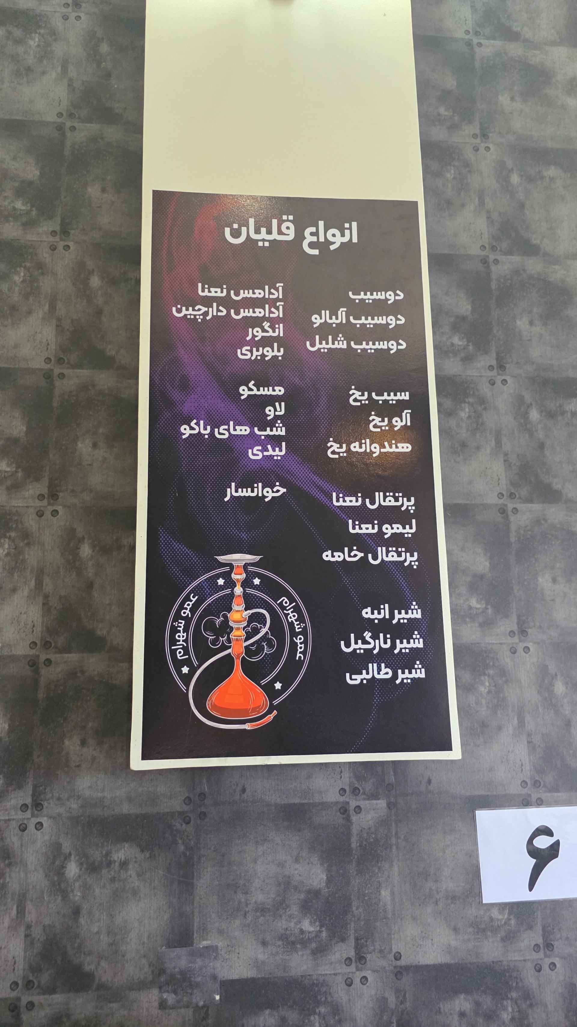 عکس چایخانه عمو شهرام