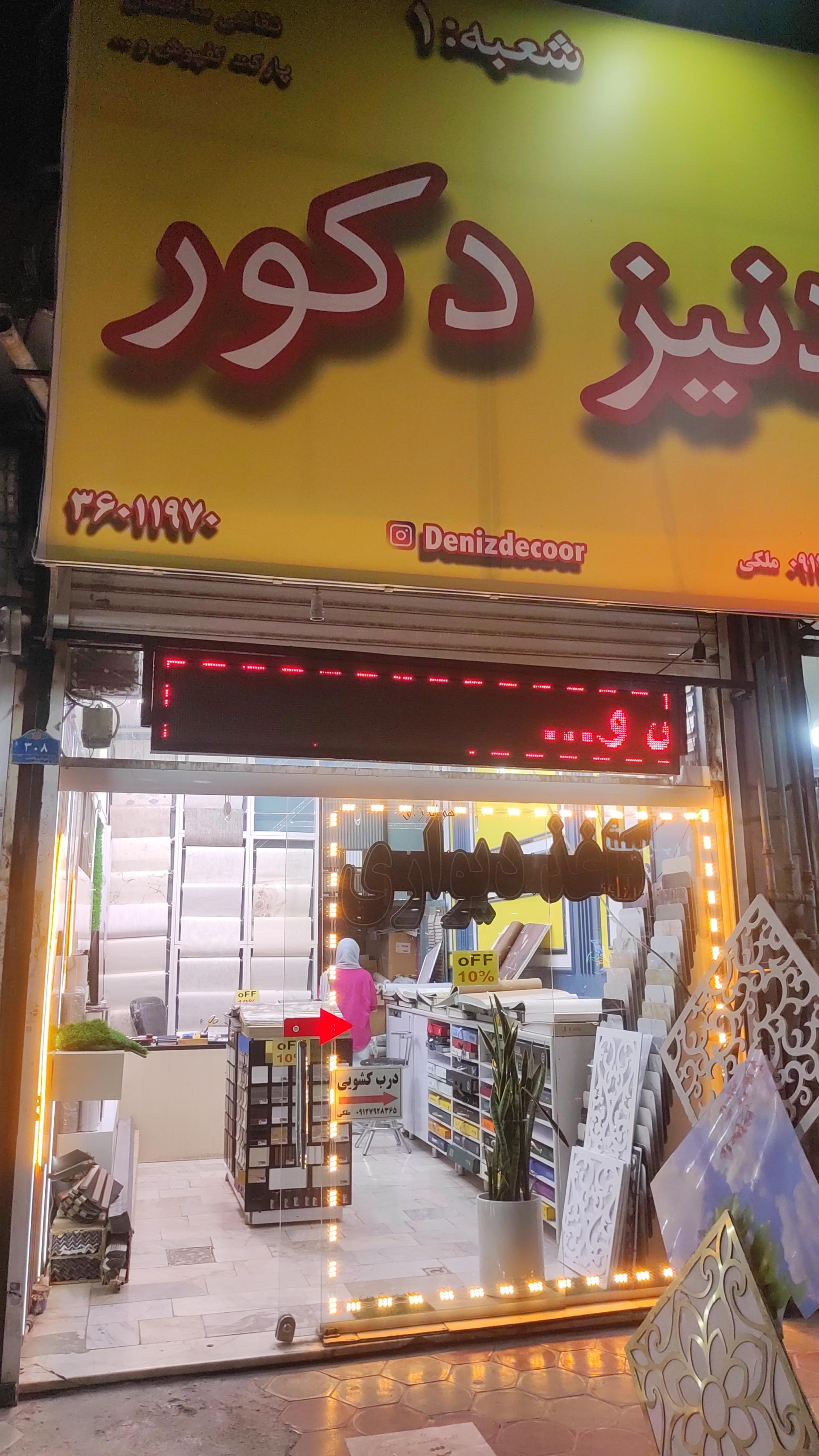 عکس دنیز دکور 