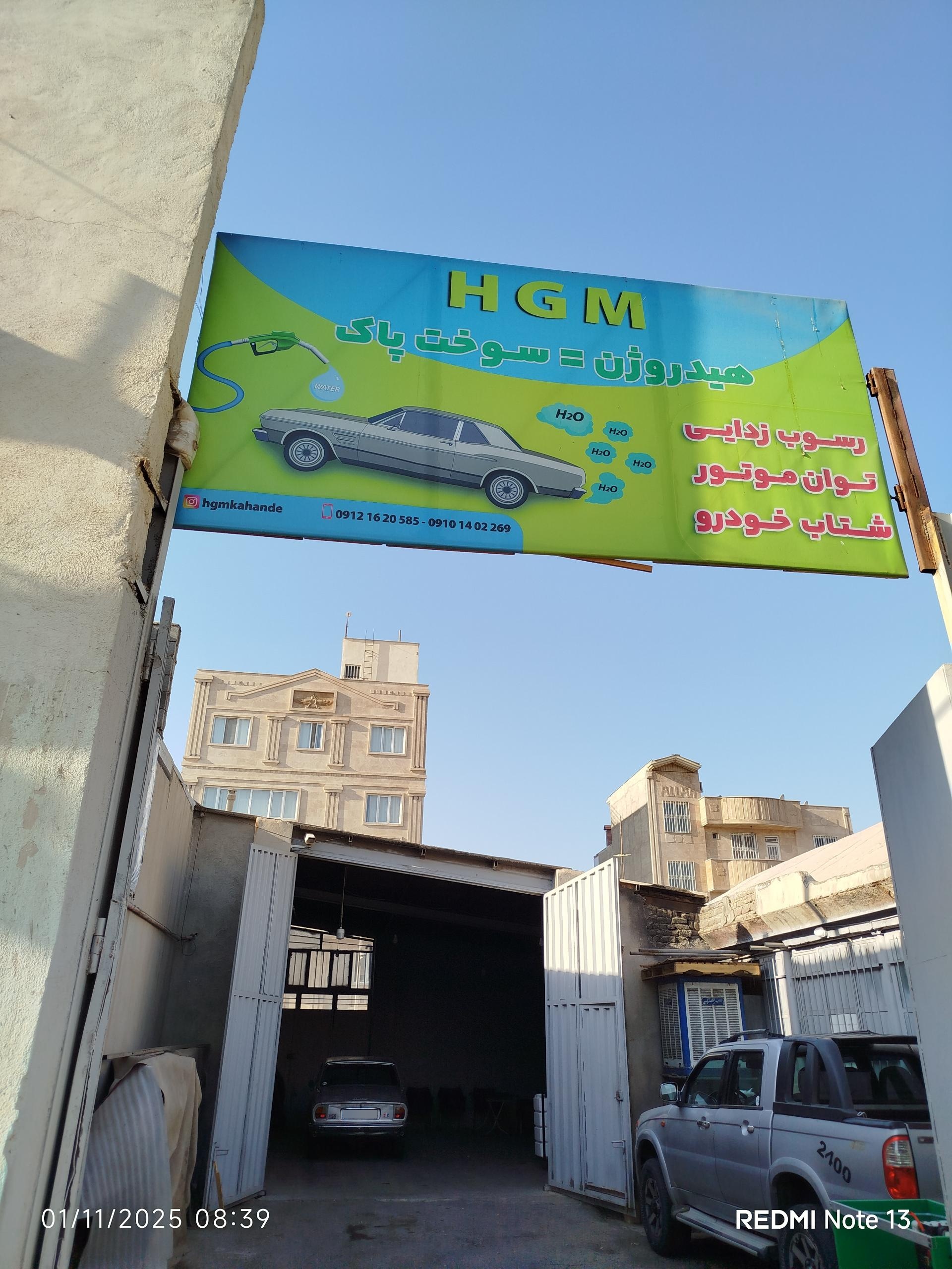 عکس کارواش هیدروژن