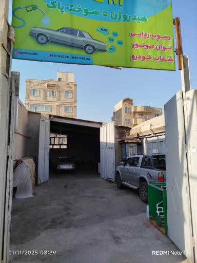 کارواش هیدروژن