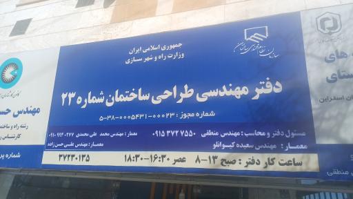 عکس دفتر مهندسی طراحی ساختمان ۲۳