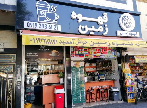 عکس قهوه زمین 