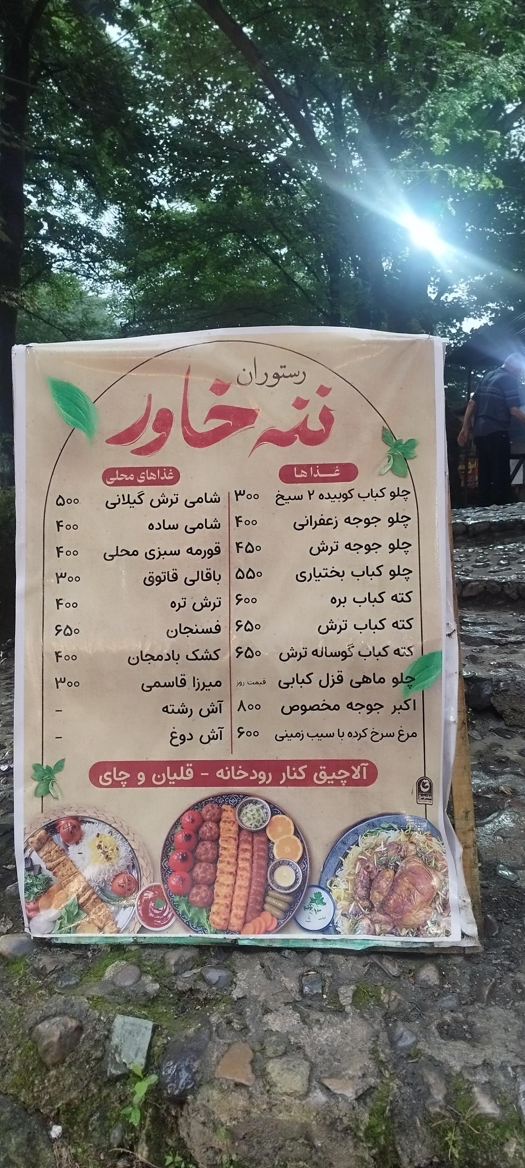 عکس غذاخوری ننه خاور