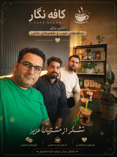 عکس کافه نگار 