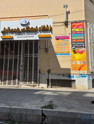 عکس باشگاه بوکس کینگ بوکس آرش
