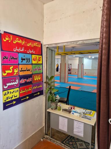 عکس باشگاه بوکس کینگ بوکس آرش
