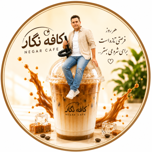 عکس کافه نگار 