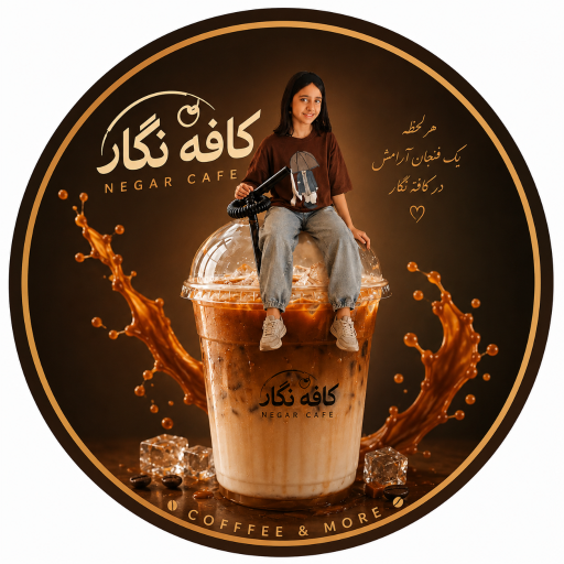 عکس کافه نگار 