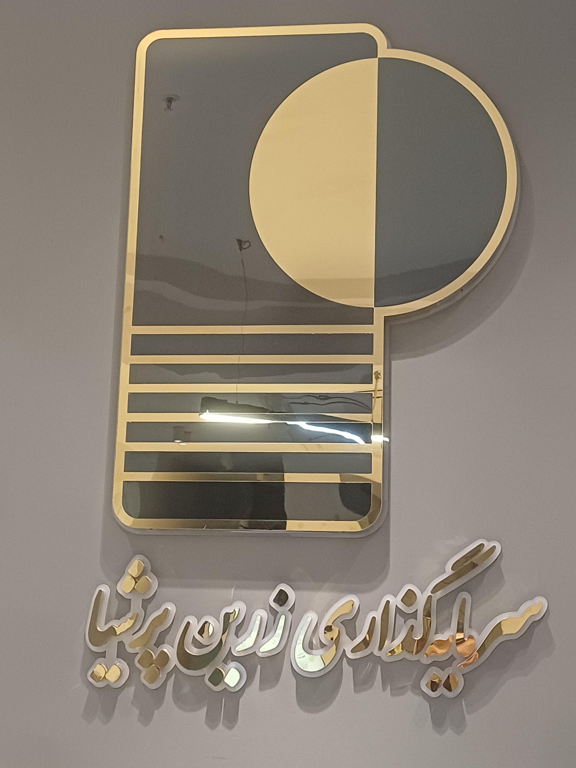 عکس شرکت سرمایه گذاری زرین پرشیا